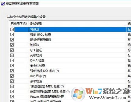 win10使用驱动程序验证程序管理器排查问题驱动的方法