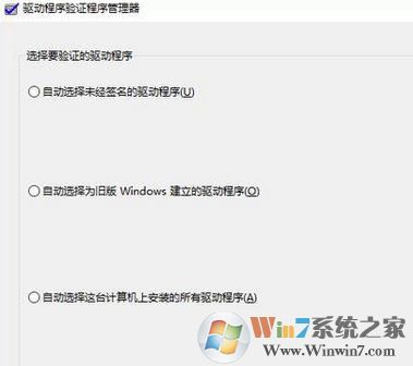 win10使用驱动程序验证程序管理器排查问题驱动的方法