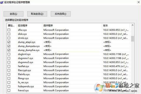 win10使用驱动程序验证程序管理器排查问题驱动的方法