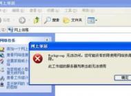 无法访问 您可能没有权限使用网络资源 的win10解决方法