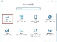 Win10系统字太小怎么设置？Win10设置字体大小方法