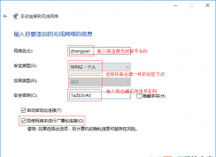 Win10怎么连接隐藏的WIFI？Win10添加无线配置文件手动连接教程