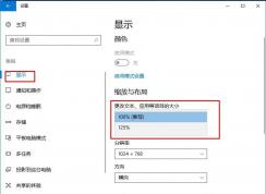 Win10 DPI设置文字太小解决字体模糊Dpi设置技巧