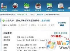 cpu温度多少正常？win7电脑cpu正常温度是多少？