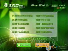 大白菜GHOST WIN7 SP1 32位高速旗舰版系统V2018