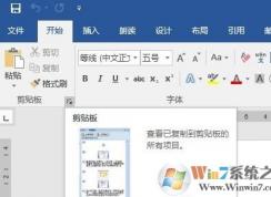 怎么打开word剪切板？小编教你打开word2016剪切板的方法