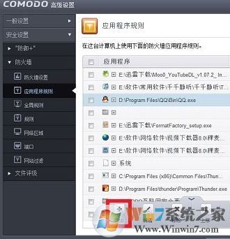 COMODO防火墙怎么用？通过COMODO禁止程序联网的设置方法