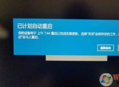 Win10禁用更新计划自动重启关闭方法