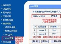upnp是什么？路由器中的upnp是什么意思？