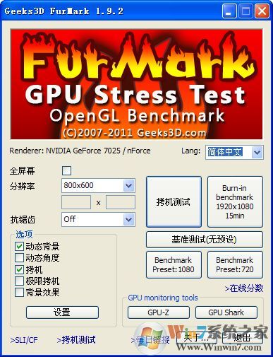 furmark中文版(显卡性能测试)V1.37绿色版