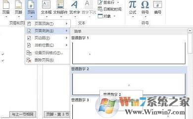 页码从第三页开始怎么设置?word自定义打印页码的设置方法