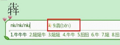 不认识的字怎么打？小编教你使用搜狗打不认识的字