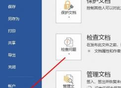word改写切换怎么操作？word改写关闭方法