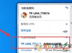 有限的访问权限怎么回事？win7无线提示:有限的访问权限怎么办？