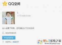 怎么破解qq空间访问权限？小编教你qq空间破解访问权限