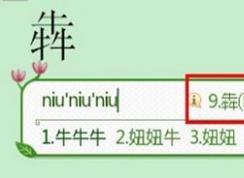 不认识的字怎么打？小编教你使用搜狗打不认识的字