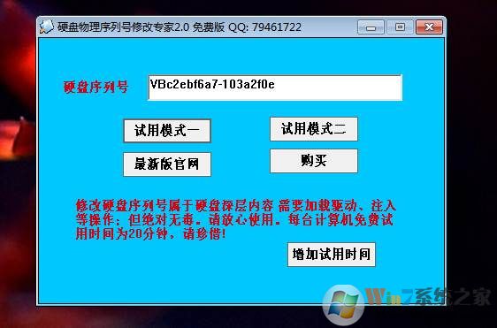 硬盘改物理序列号修改专家(查看&修改) V2.0免费版