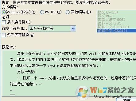 word不能复制粘贴怎么办？小编教你word无法复制粘贴的修复方法