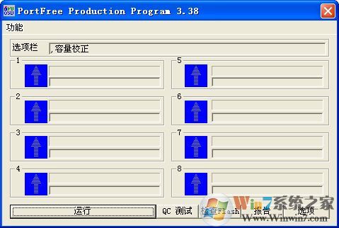 u盘修复工具portfree production program 绿色汉化v3.38