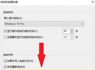 针对win10蓝屏但能够进入操作系统的解决方法总汇