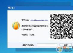 电脑店U盘启动盘制作工具7.2取消赞助的密码是什么？