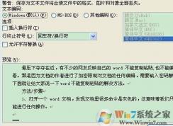 word不能复制粘贴怎么办？小编教你word无法复制粘贴的修复方法