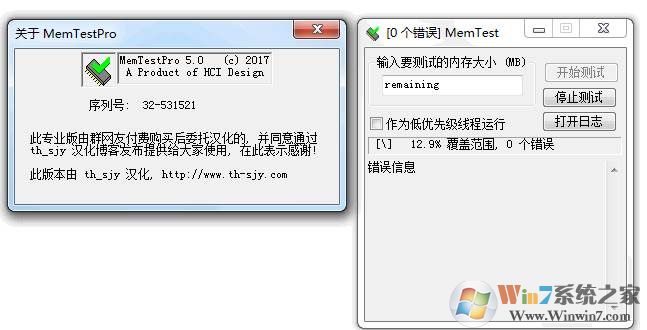 内存检测工具MemTest Pro 5.1+7.0(内存条检测软件)中文破解版 