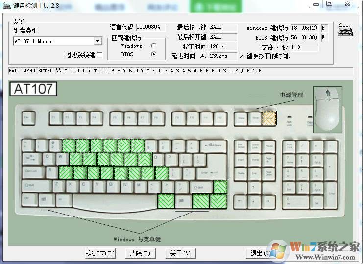 键盘检测工具 V2.8绿色版