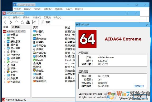 AIDA64(电脑硬件检测工具)v6.85单文件绿色版