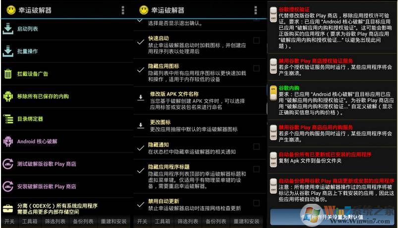 幸运破解器(安卓应用,游戏破解去广告神器) V11.2.0