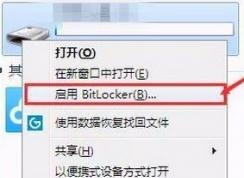 win7如何给U盘加密？小编教大家u盘加密方法