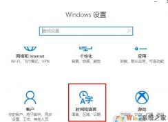 系统语言切换怎么操作？小编教你在win10系统修改系统语言的方法