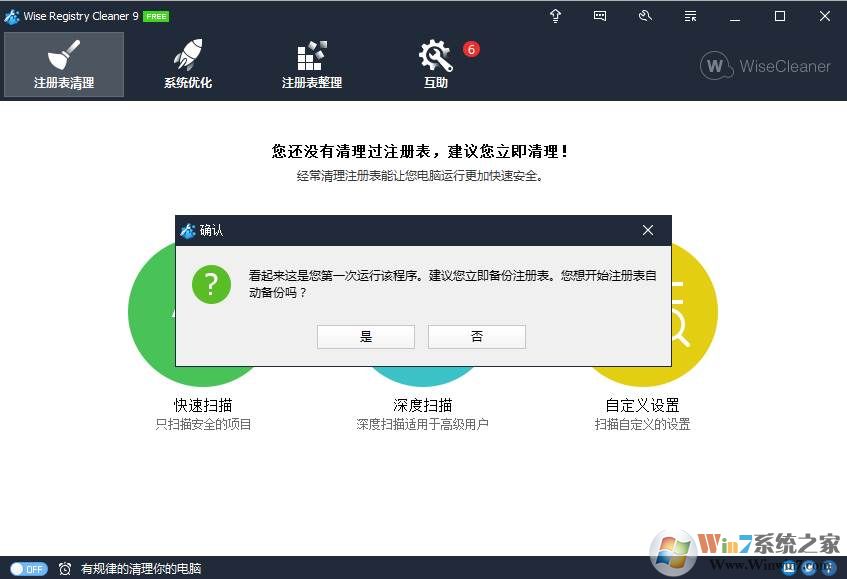 注册表清理工具|Wise Registry Cleaner V10.5专业版