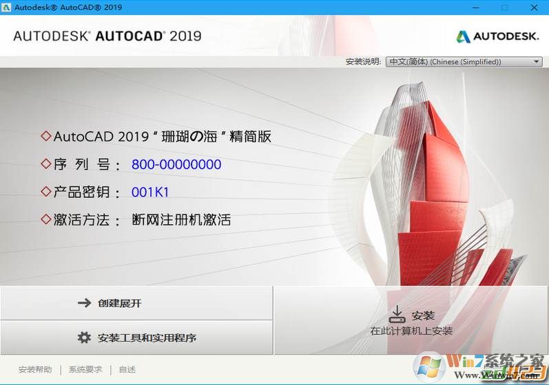 AutoCAD 2019 64位&32位精简优化破解版