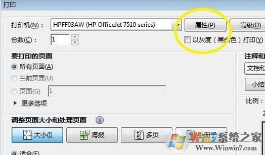 打印机如何双面打印?win7打印机设置双面打印机的方法