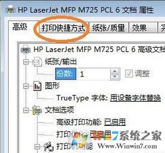 打印机如何双面打印?win7打印机设置双面打印机的方法