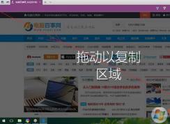 Win10 Edge浏览器滚动长截图方法
