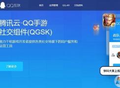 【QQ授权管理】查看都用QQ关联登录过哪些网站？删除方法