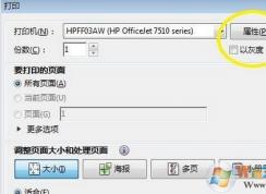 打印机如何双面打印？win7打印机设置双面打印机的方法