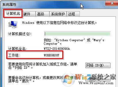 工作组名称默认是什么？win7工作组设置名称的方法