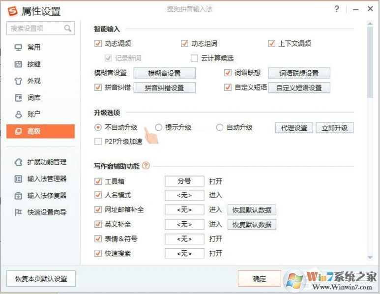 Win8搜狗输入法如何禁用自动升级PinyinUp.exe?