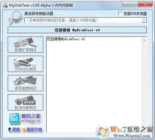 U盘测试工具|MyDiskTest V3.6绿色版 