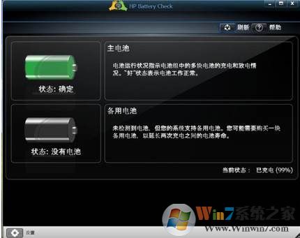 HP电池检测软件HP Battery Check 4.0.9.3官方版