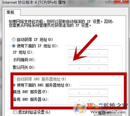 如何修改dns？小编教你win7改DNS的操作方法