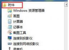 win7系统软键盘怎么打开？小编教你调出软键盘的操作方法