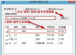 U盘安装Win8系统专业版和激活教程