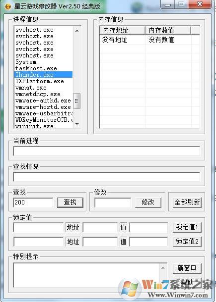 星云游戏修改器(游戏数值修改) V9.5绿色版