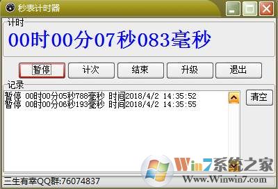 秒表计时器电脑版 V1.2绿色版