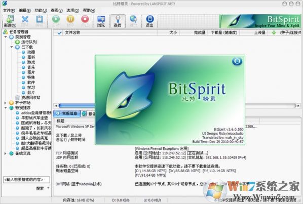 bt|ؾ(BitSpirit) V3.8ɫ