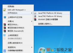 jar文件怎么打开？小编教你win7系统 打开jar文件